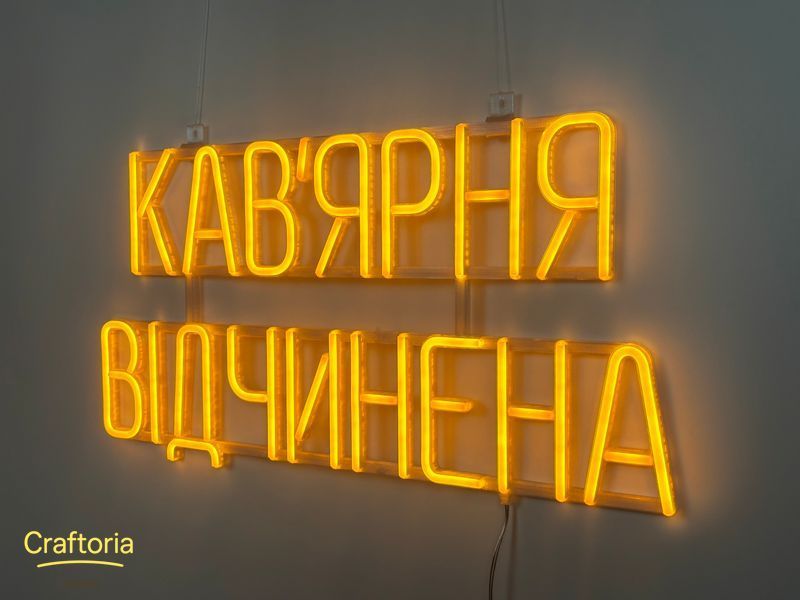 Неоновая вывеска Кофейня открыта 600x325 Желтый КАВ-600x325-ЖОВ фото