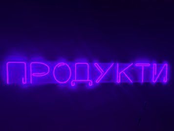 Неоновая вывеска Продукты 1600x230 Фиолетовый ПРО-1600x230-ФІО фото