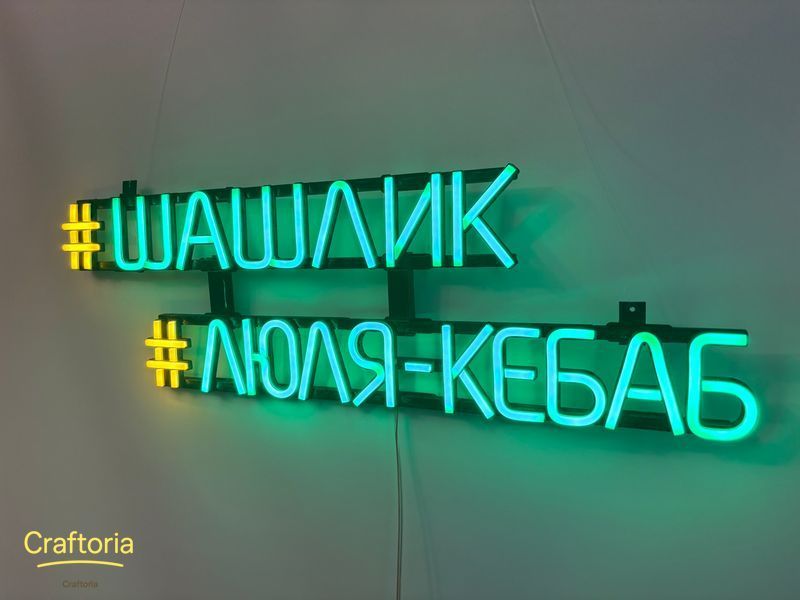 Neon LED sign Neon sign kebab #lyulya-kebab 730x215 Combined &mdash; product code ШАШ-730x215-КОМ, main photo