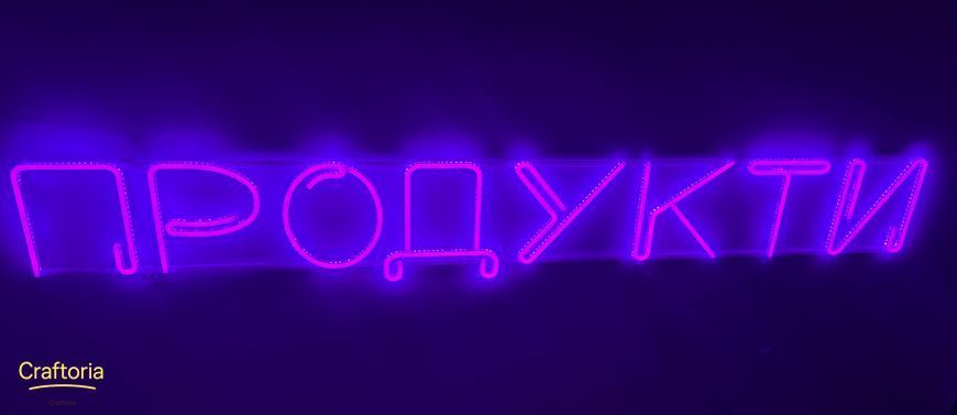 Neon LED sign Neon sign Products 1600x230 Violet &mdash; product code ПРО-1600x230-ФІО, main photo