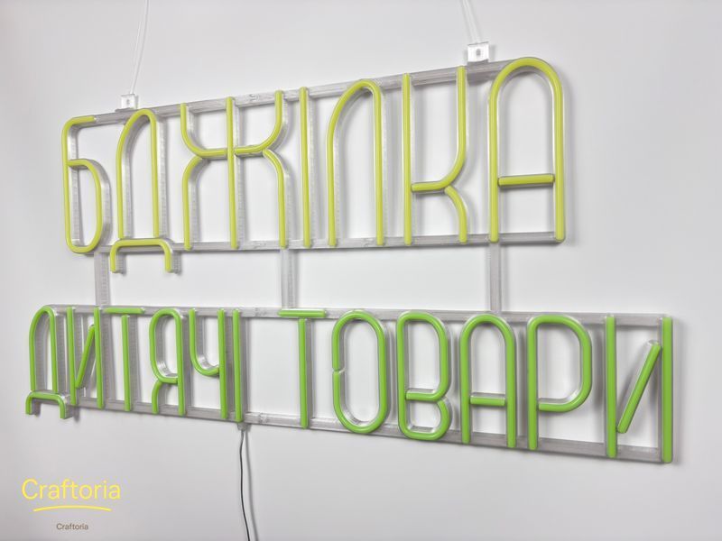 Неонова вивіска Бджілка дитячі товари 800x400 Комбінований БДЖ-800x400-КОМ фото
