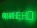 Neon sign Open 750x145 Green ВІД-750x145-ЗЕЛ photo 3