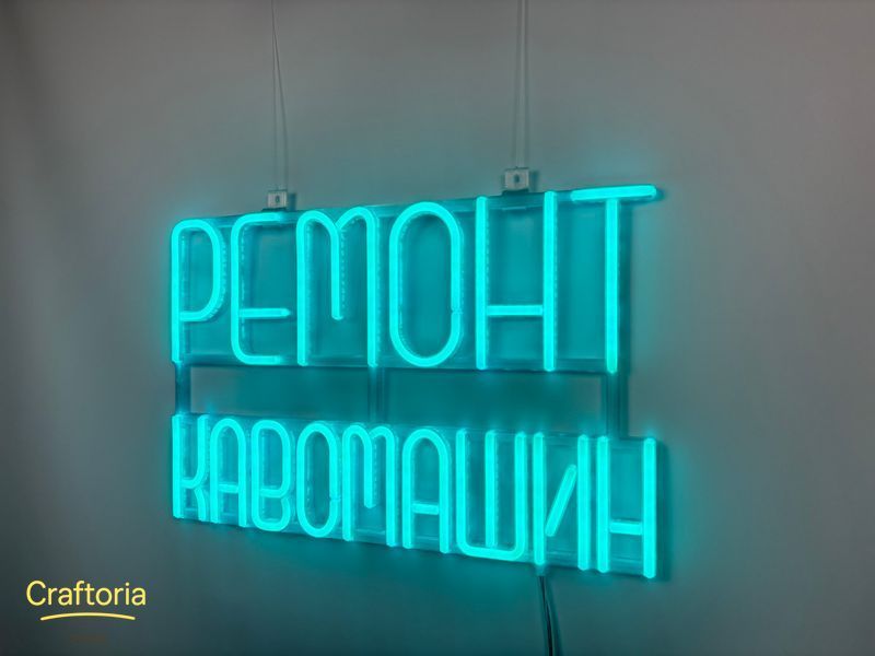 Неонова вивіска Ремонт кавомашин бренди комплект 750x980 Комбінований РЕМ-750x980-КОМ фото