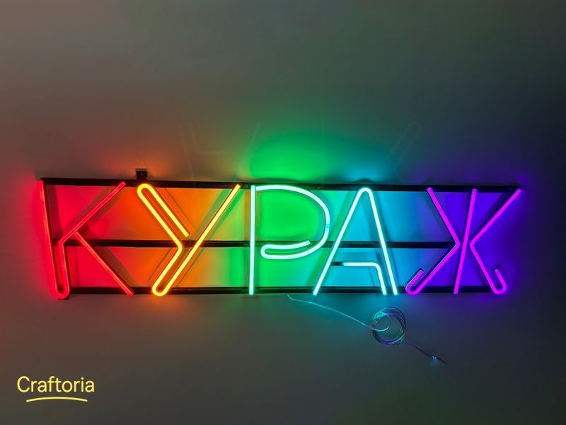 Неонова вивіска Кураж 1000x250 Комбінований КУР-1000x250-КОМ фото