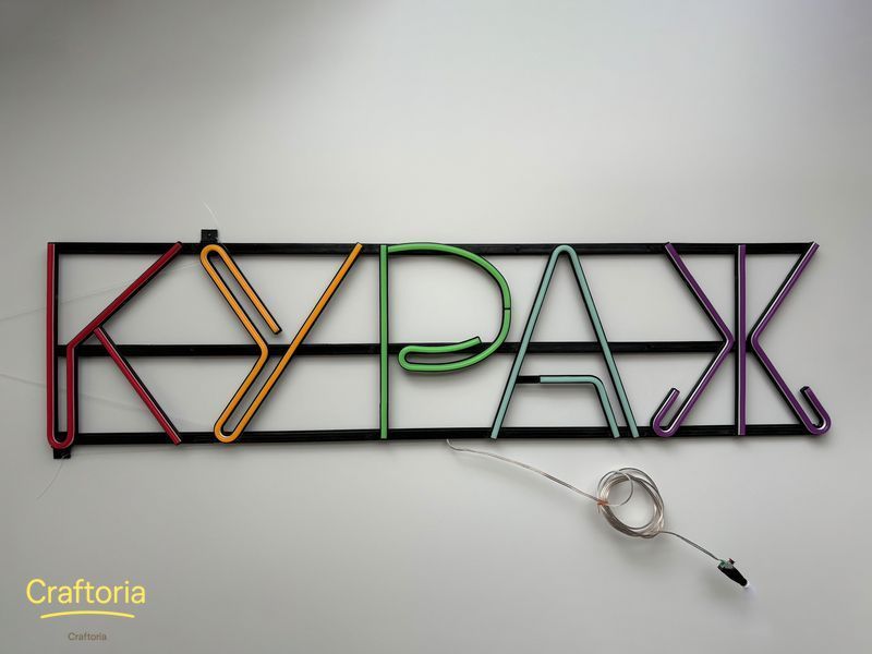 Неонова вивіска Кураж 1000x250 Комбінований КУР-1000x250-КОМ фото