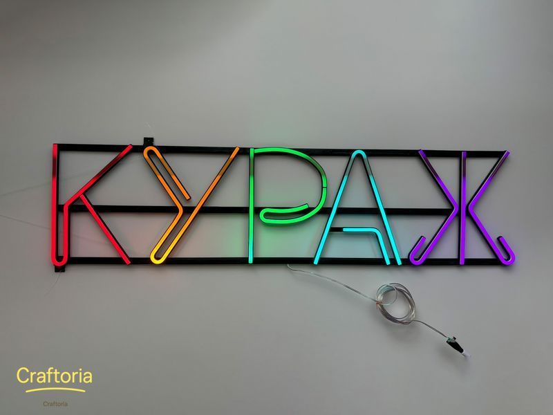 Неонова вивіска Кураж 1000x250 Комбінований КУР-1000x250-КОМ фото
