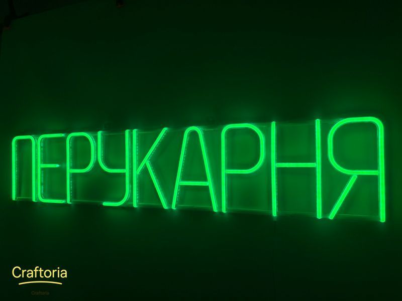 Неонова вивіска Перукарня 1000x200 Зелений ПЕР-1000x200-ЗЕЛ фото