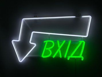 Неоновая вывеска Вход стрелка вниз L 600x350 Комбинированный ВХІ-600x350-КОМ фото