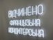 Неонова вивіска Відчинено французька кондитерська 600x405 Білий ВІД-600x405-БІЛ фото 4
