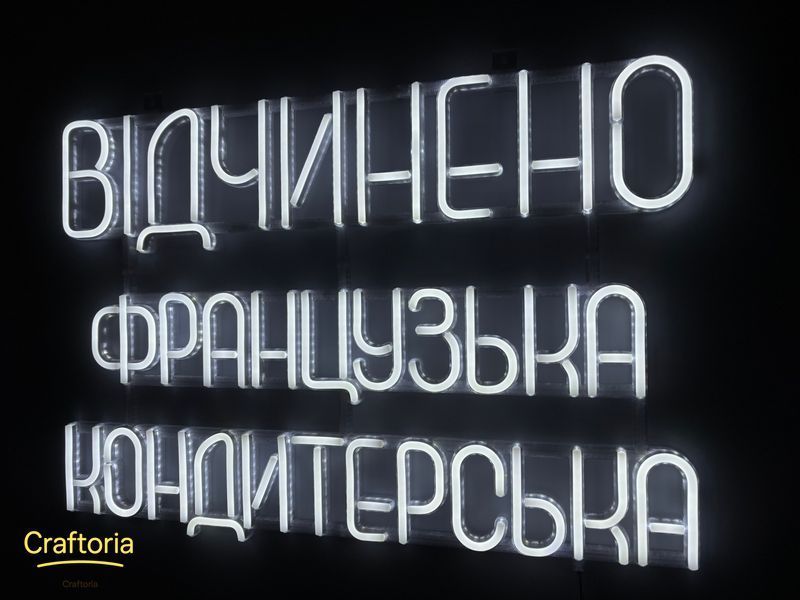 Неонова вивіска Відчинено французька кондитерська 600x405 Білий ВІД-600x405-БІЛ фото