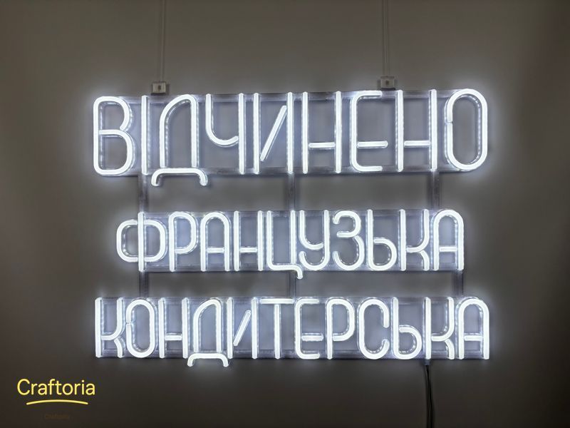 Неонова вивіска Відчинено французька кондитерська 600x405 Білий ВІД-600x405-БІЛ фото