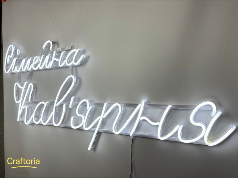 Neon LED sign Neon sign Family cafe 1100x505 White &mdash; product code СІМ-1100x505-БІЛ, main photo