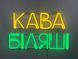 Neon sign Coffee white 585x355 Combined КАВ-585x355-КОМ photo 5