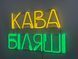 Neon sign Coffee white 585x355 Combined КАВ-585x355-КОМ photo 6