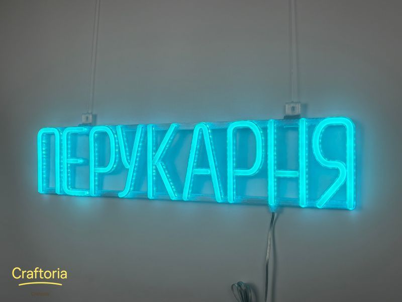 Неоновая вывеска Парикмахерская 555x120 Голубой ПЕР-555x120-БЛА фото