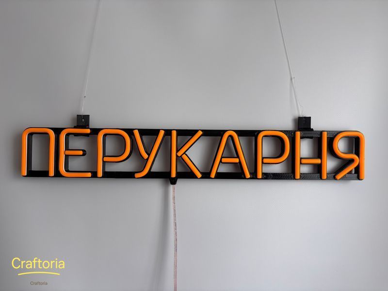 Неонова вивіска Перукарня 555x80 Помаранчевий ПЕР-555x80-ПОМ фото