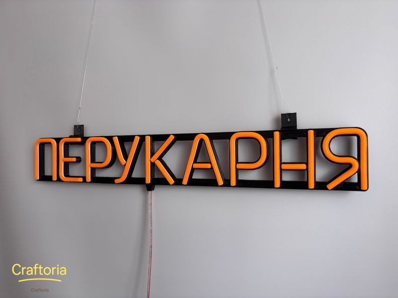 Неонова вивіска Перукарня 555x80 Помаранчевий ПЕР-555x80-ПОМ фото