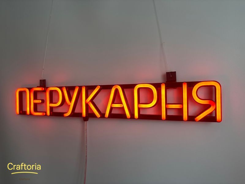 Неонова вивіска Перукарня 555x80 Помаранчевий ПЕР-555x80-ПОМ фото