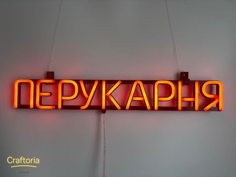 Неонова вивіска Перукарня 555x80 Помаранчевий ПЕР-555x80-ПОМ фото