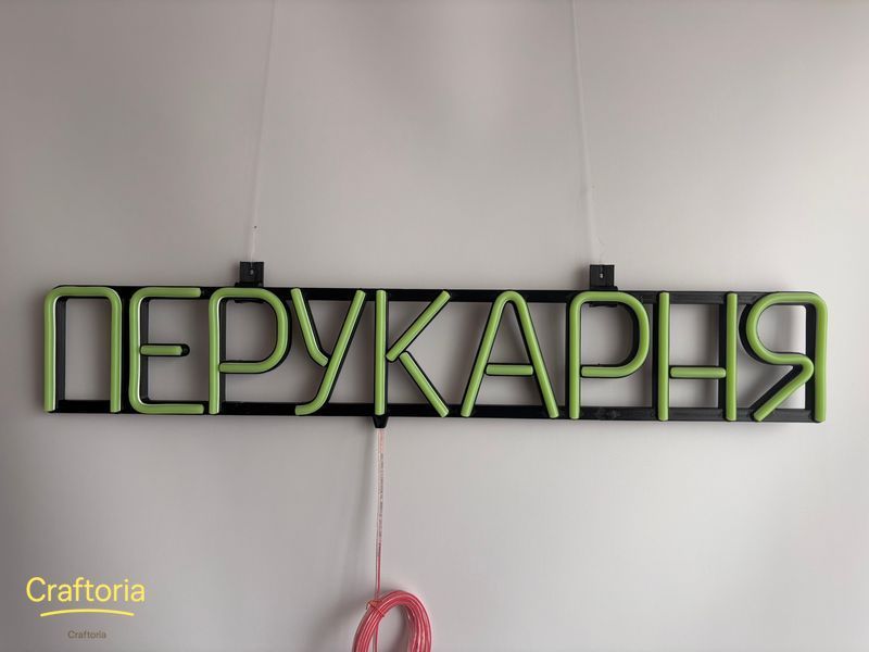 Неонова вивіска Перукарня 650x115 Зелений ПЕР-650x115-ЗЕЛ фото