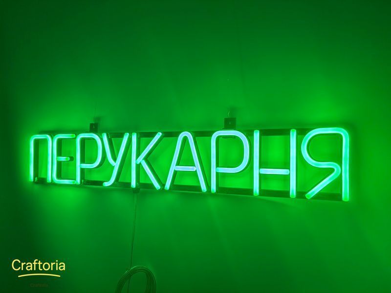 Неонова вивіска Перукарня 650x115 Зелений ПЕР-650x115-ЗЕЛ фото