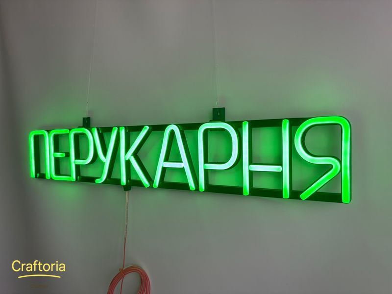 Неонова вивіска Перукарня 650x115 Зелений ПЕР-650x115-ЗЕЛ фото