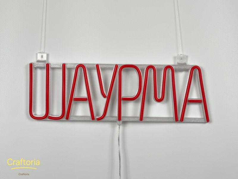 Неоновая вывеска Шаурма 420x130 Красный ШАУ-420x130-ЧЕР фото