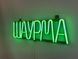 Неоновая вывеска Шаурма 420x130 Зеленый ШАУ-420x130-ЗЕЛ фото 4