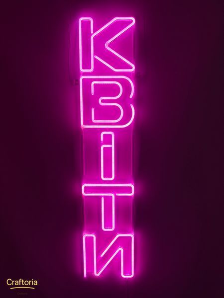 Неонова вивіска Квіти fat вертикальна 1000x200 Рожевий КВІ-1000x200-РОЖ фото