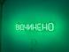 Неоновая вывеска Открыто 500x90 Зеленый ВІД-500x90-ЗЕЛ фото 2