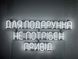 Neon sign A gift doesn't need an occasion 870x350 White ДЛЯ-870x350-БІЛ photo 1