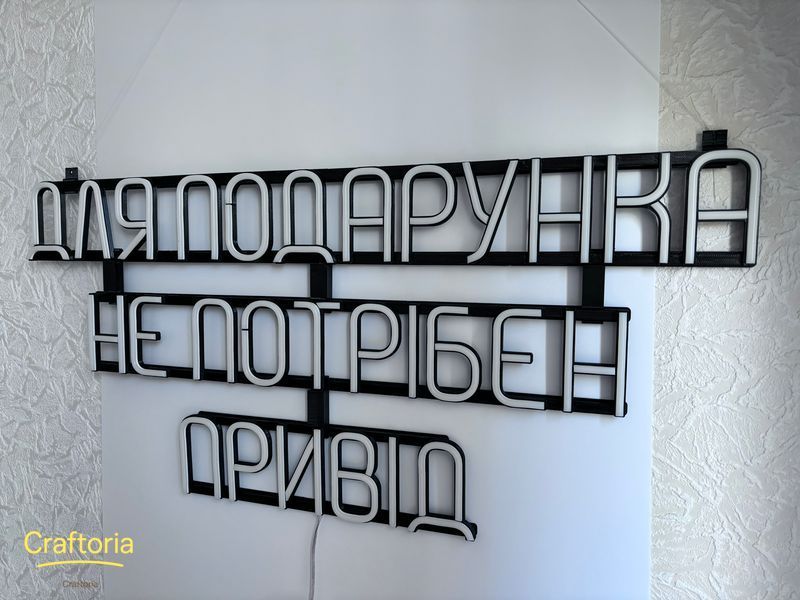 Neon LED sign Neon sign A gift doesn't need an occasion 870x350 White &mdash; product code ДЛЯ-870x350-БІЛ, main photo