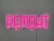 Neon sign Repair 600x190 Pink РЕМ-600x190-РОЖ photo 3
