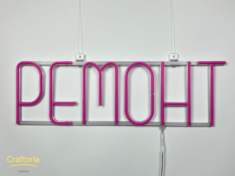 Neon LED sign Neon sign Repair 600x190 Pink &mdash; product code РЕМ-600x190-РОЖ, main photo
