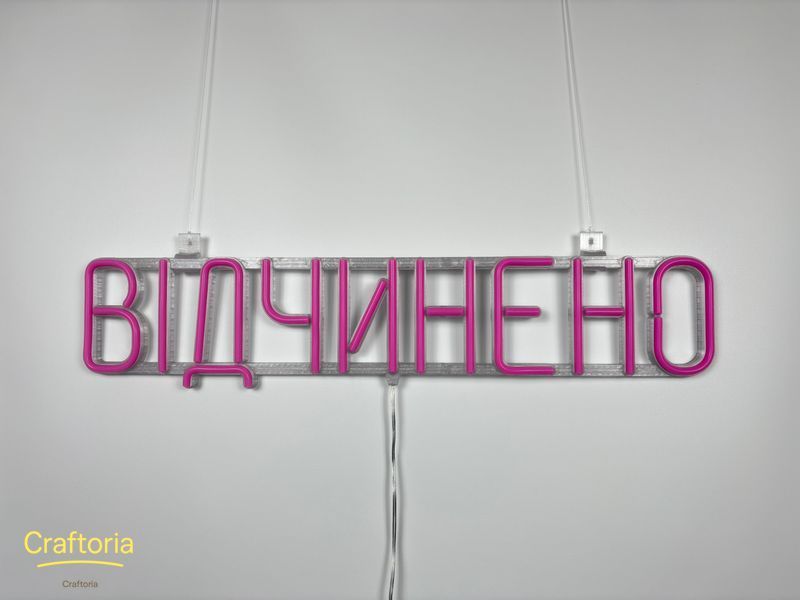 Неонова вивіска Відчинено 580x120 Рожевий ВІД-580x120-РОЖ фото