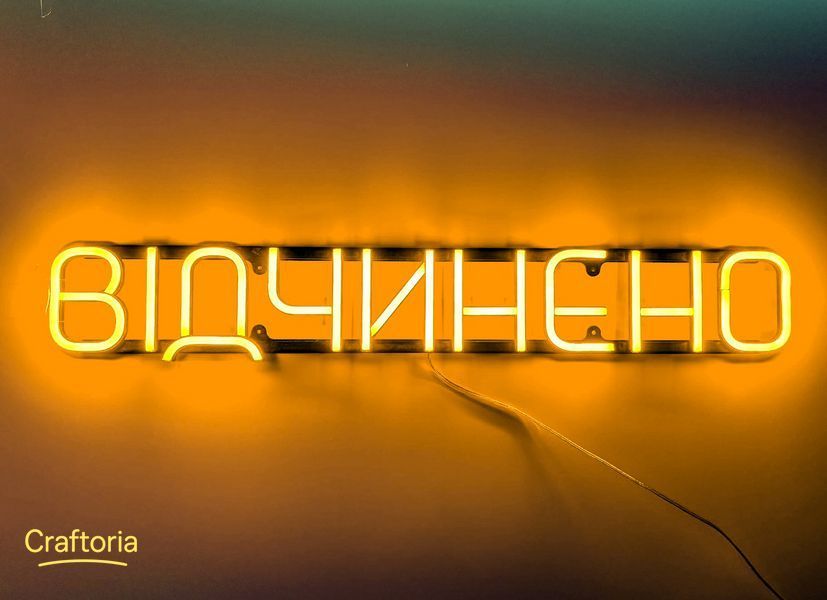 Неонова вивіска Відчинено 500x90 Помаранчевий ВІД-500x90-ПОМ фото