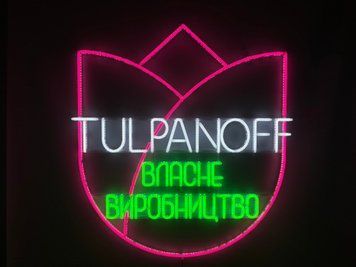 Неоновая вывеска Tulpanoff 770x730 Комбинированный TUL-770x730-КОМ фото