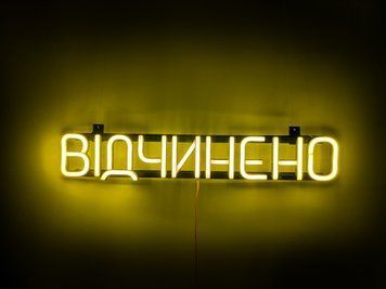 Неонова вивіска Відчинено 500x90 Лимон-жовтий ВІД-500x90-ЛИМ фото