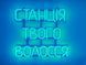 Neon sign Your Hair Station 500x450 Blue СТА-500x450-БЛА photo 1