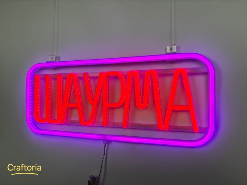 Неонова вивіска Шаурма рамка 480x190 Комбінований ШАУ-480x190-КОМ фото