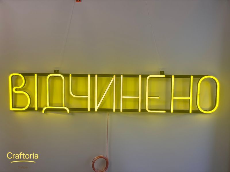 Неоновая вывеска Открыто 1000x190 Лимон-желтый ВІД-1000x190-ЛИМ фото