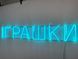 Neon sign Toys 920x160 Blue ІГР-920x160-БЛА photo 4