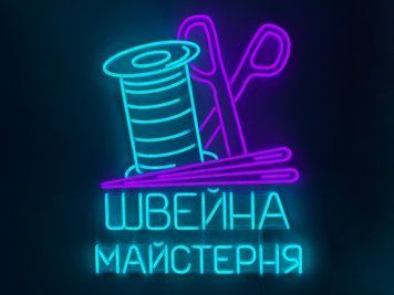 Неоновая вывеска Катушка ножницы иглы швейная мастерская 740x600 Комбинированный КАТ-740x600-КОМ фото