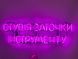 Neon sign Tool sharpening studio 770x220 Pink СТУ-770x220-РОЖ photo 1