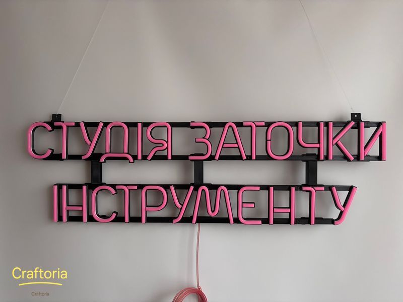 Neon LED sign Neon sign Tool sharpening studio 770x220 Pink &mdash; product code СТУ-770x220-РОЖ, main photo
