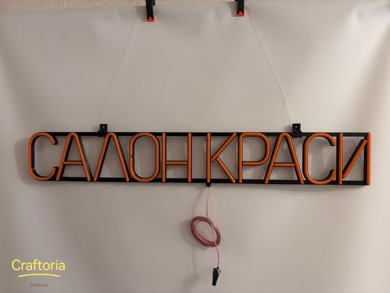 Неонова вивіска Салон краси 900x135 Помаранчевий САЛ-900x135-ПОМ фото