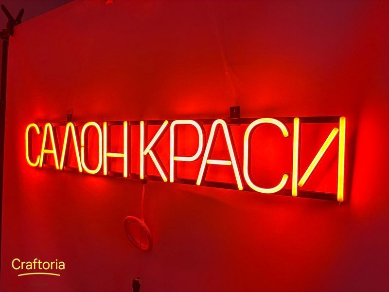 Неонова вивіска Салон краси 900x135 Помаранчевий САЛ-900x135-ПОМ фото