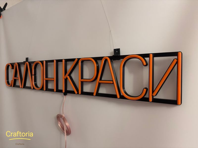 Неонова вивіска Салон краси 900x135 Помаранчевий САЛ-900x135-ПОМ фото