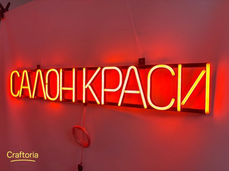Неонова вивіска Салон краси 900x135 Помаранчевий САЛ-900x135-ПОМ фото