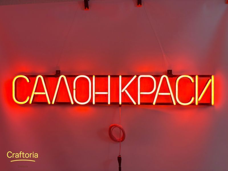Неонова вивіска Салон краси 900x135 Помаранчевий САЛ-900x135-ПОМ фото